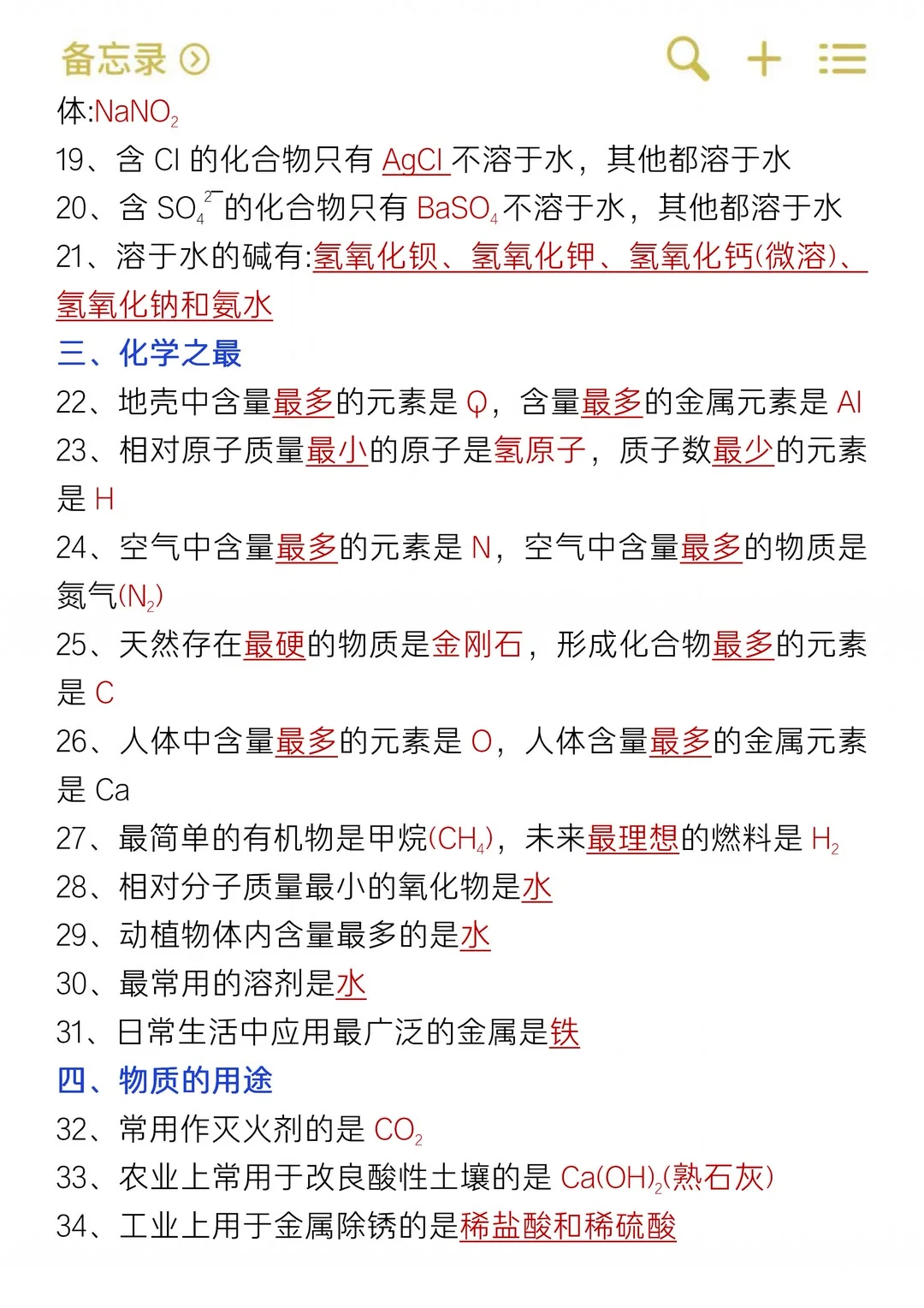 恶心但管用，中考化学131个“题眼” 第3张