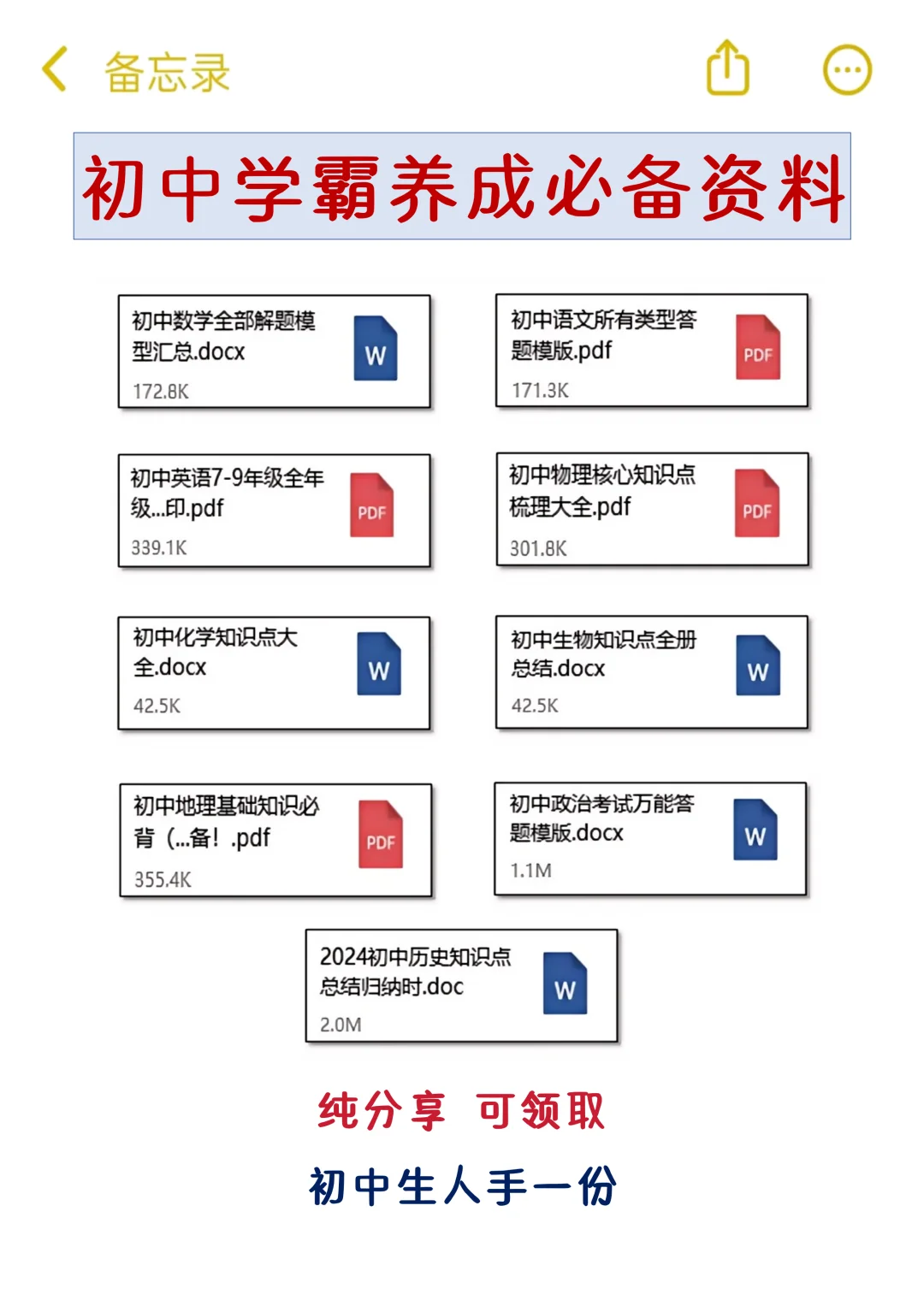 假如你从4月3日开始拼命中考！ 第1张
