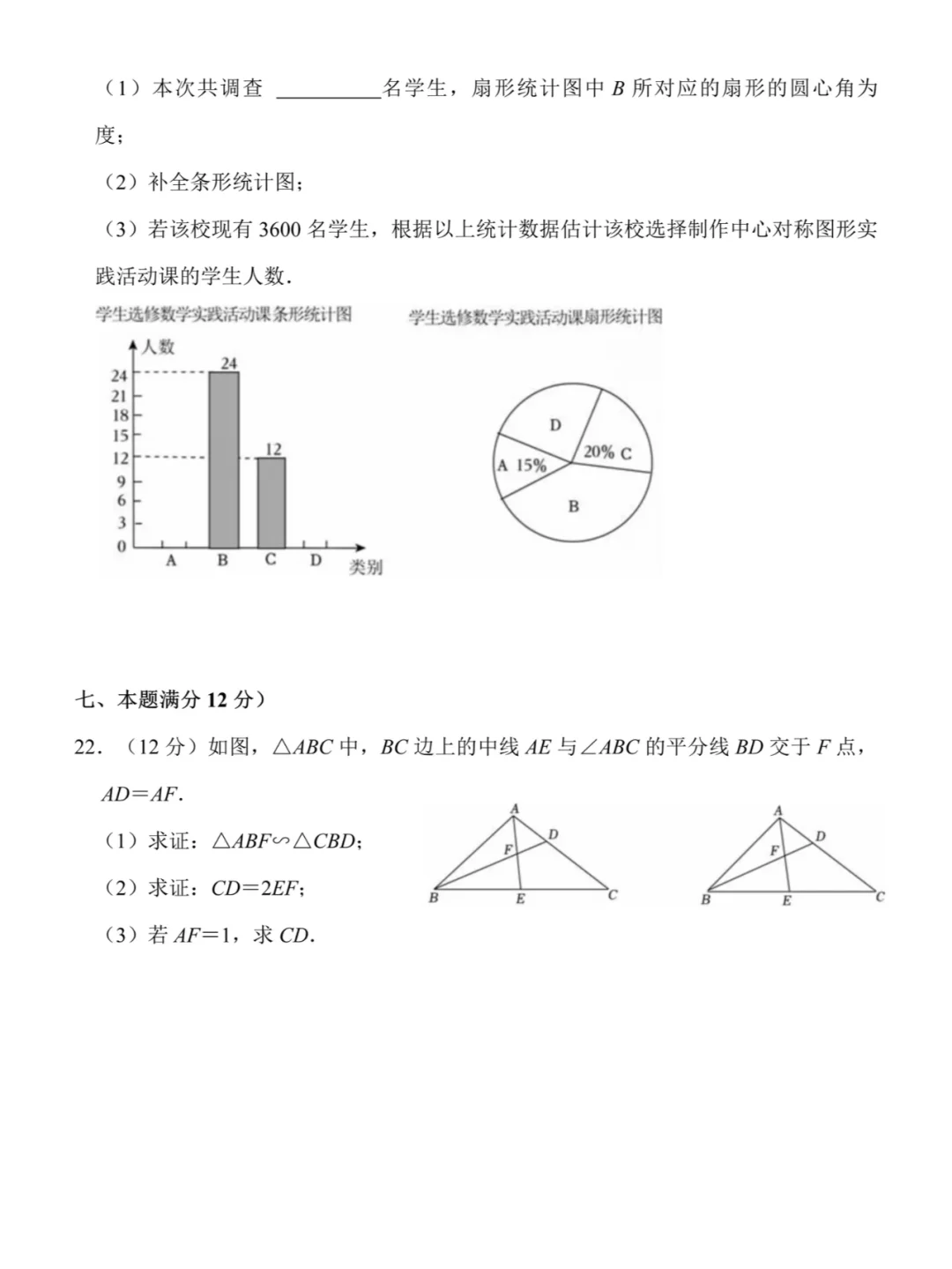 2025年中考数学第一次模拟测试卷必做！ 第7张