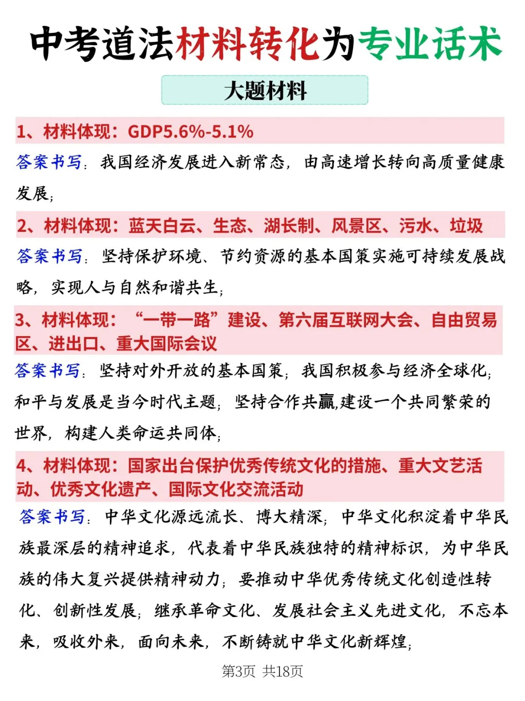 火箭班统一发的，中考道法答题话术和模板 第4张