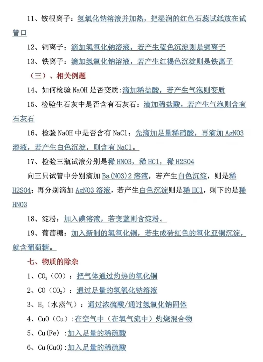 初中化学常考知识点总结 第9张