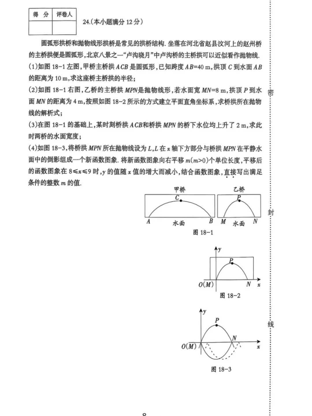 河北省25中考数学一模卷附难度解析 第9张