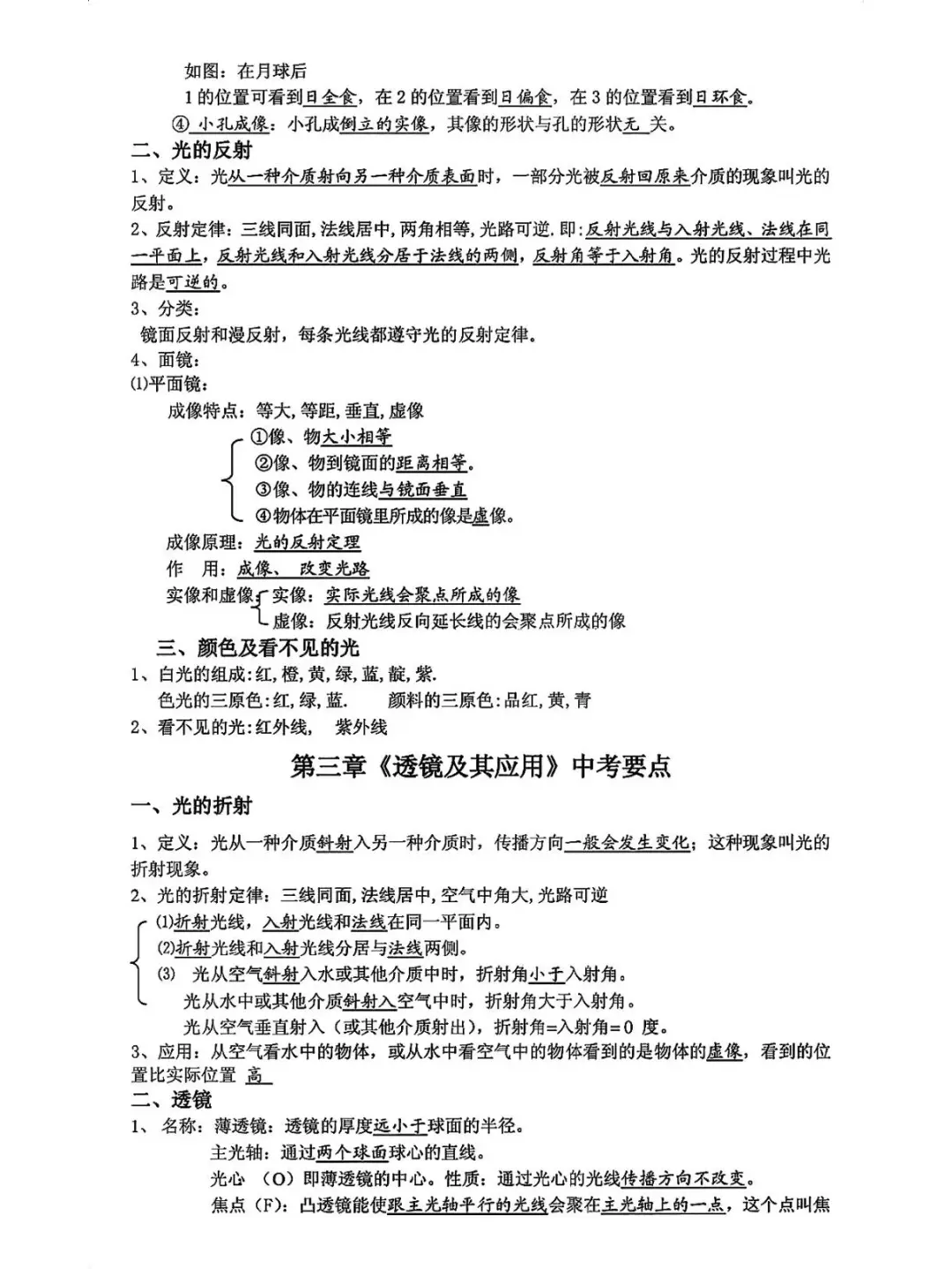 物理低于90分，必须啃下这张表！中考物理公 第9张