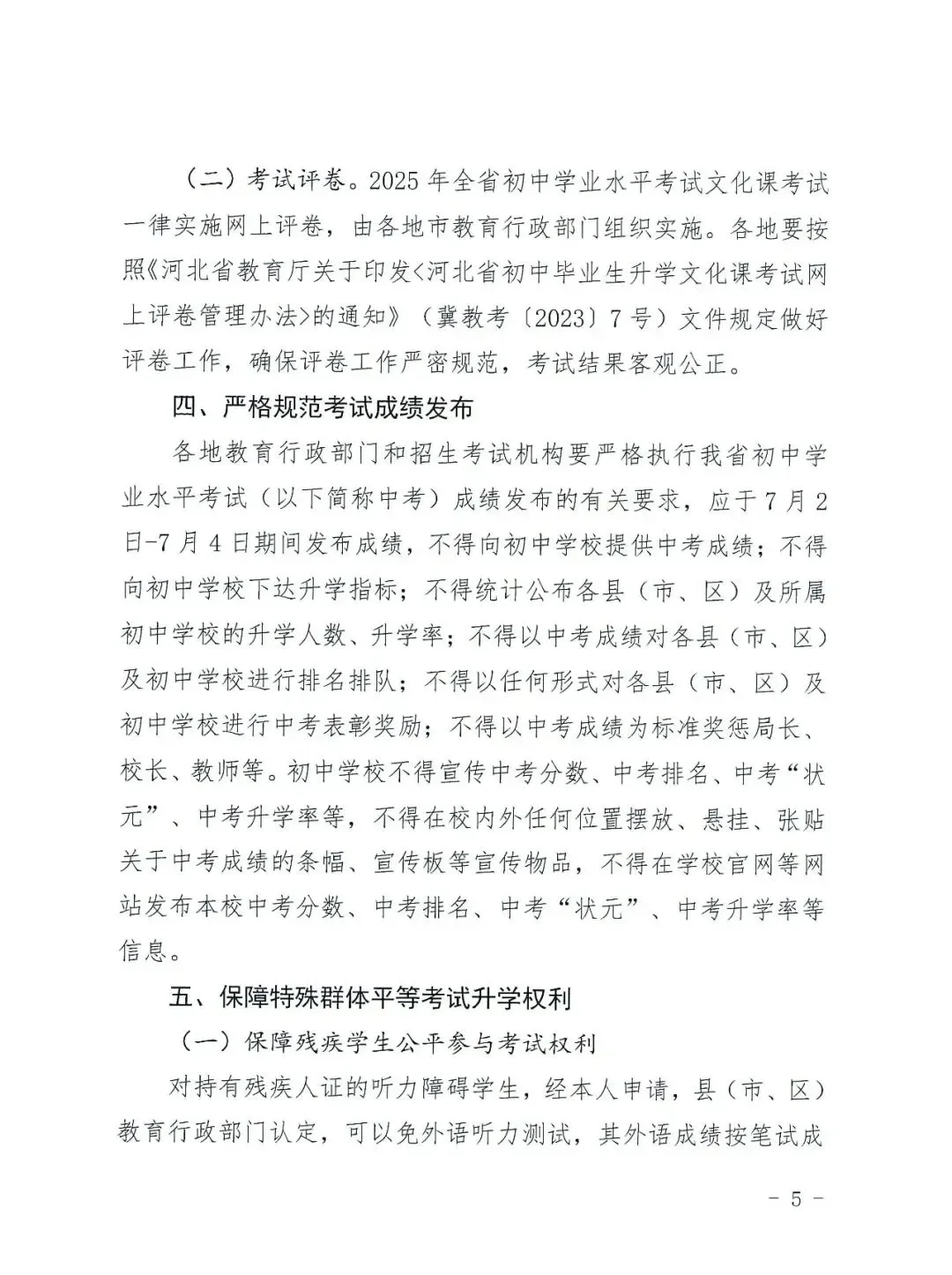 中考时间有变 第6张