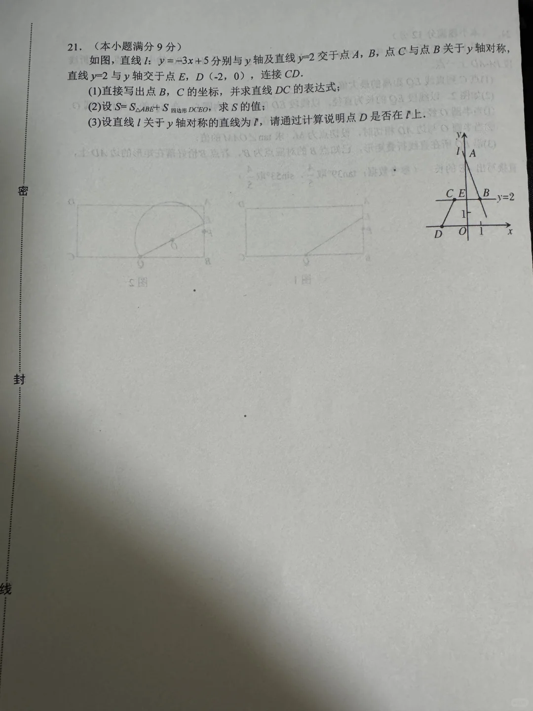 2025年河北中考预测卷(5)数学试题 第7张