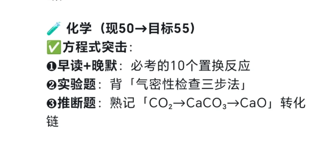 🔥 中考倒计时88天抢分计划请查收！ 第6张