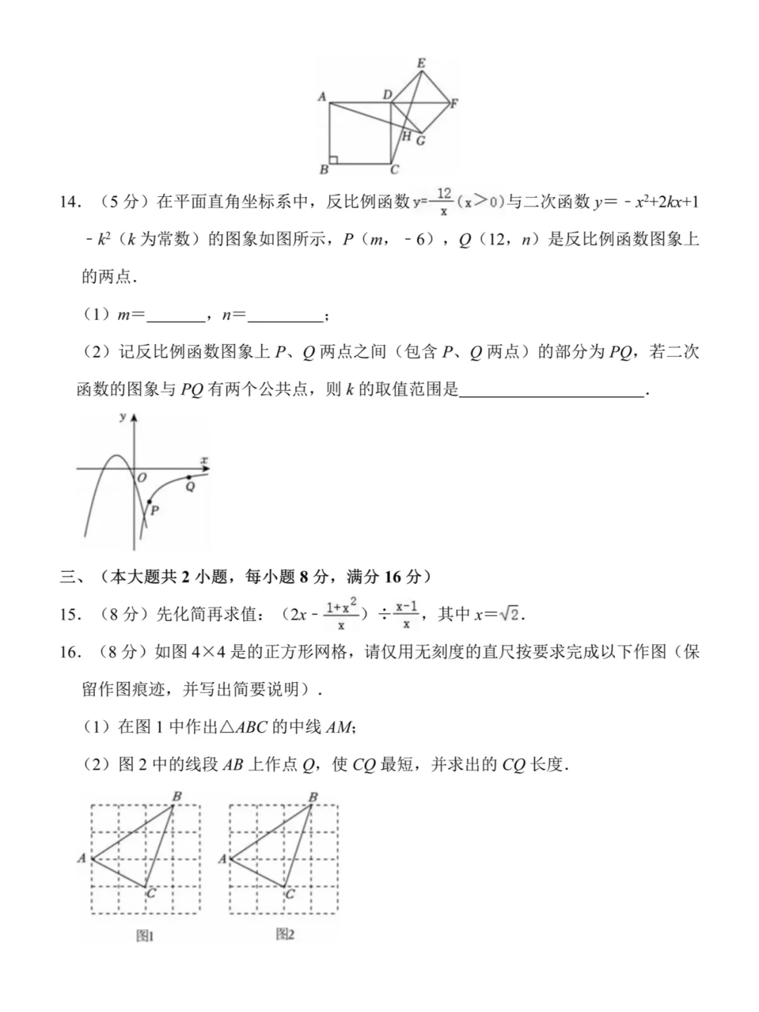 2025年中考数学第一次模拟测试卷必做！ 第4张