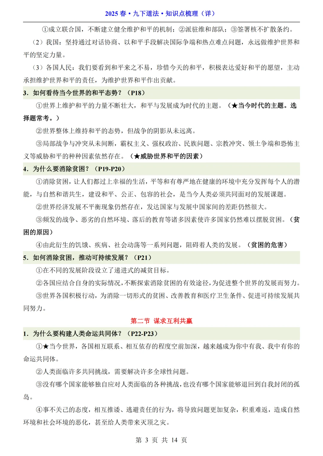初三生注意啦❗九年级道法速记索引来啦🔥 第5张