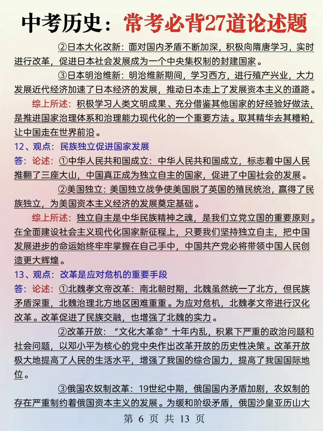 重点班统一发的：中考历史常考必背论述题 第1张