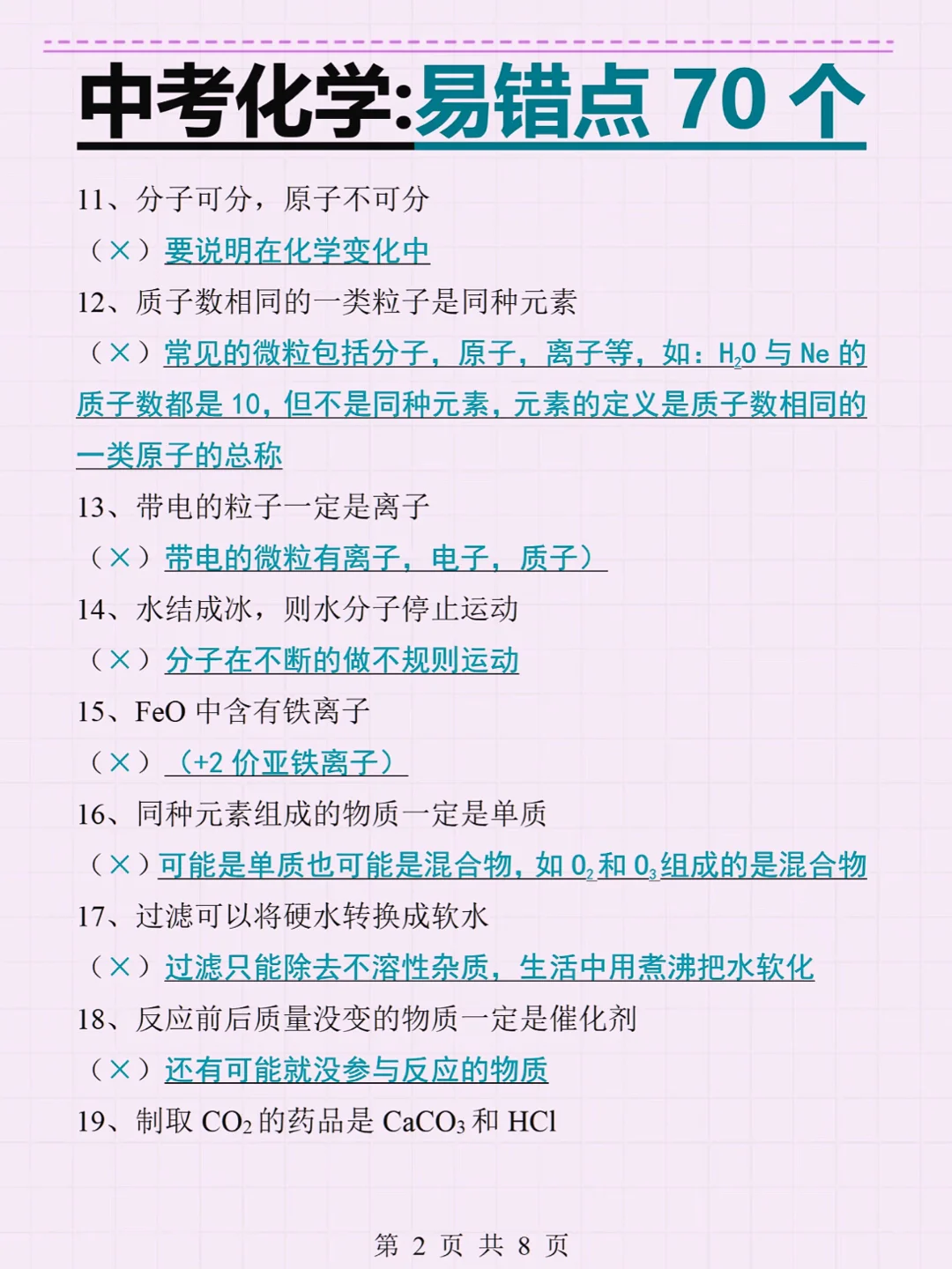 ‼️中考化学提分锦囊-必考知识点总结归纳 第4张