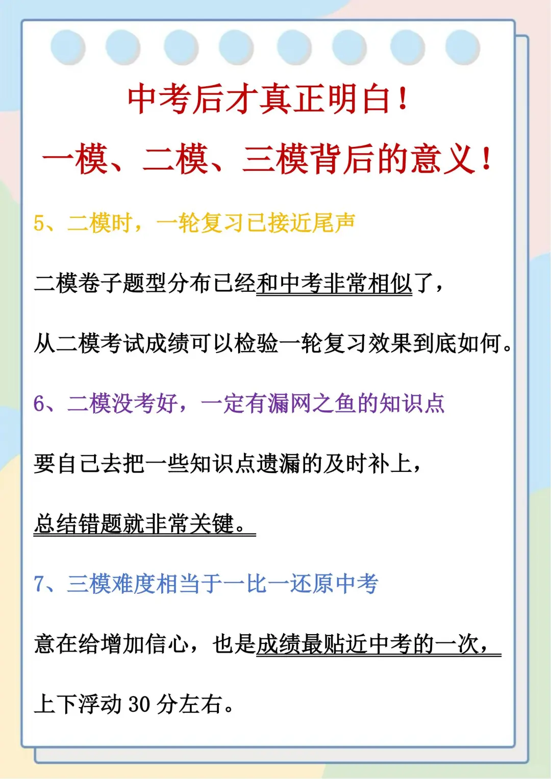 中考后才真正明白 第4张