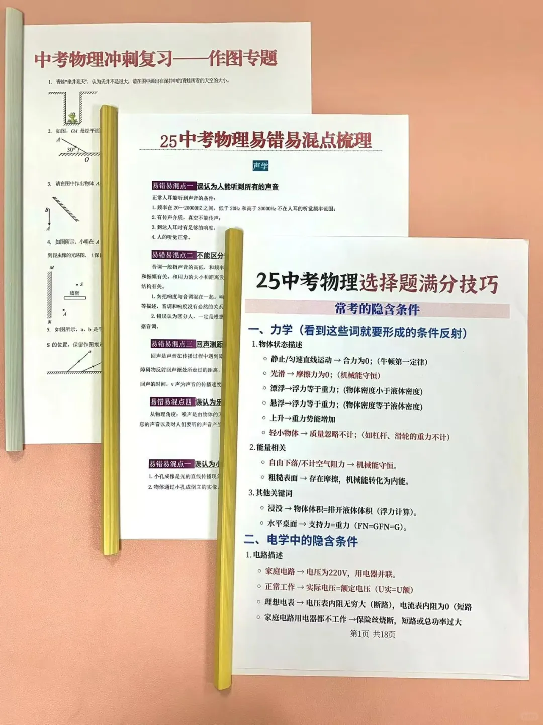 家长进‖初三火箭班的清明3天逆袭中考规划 第6张