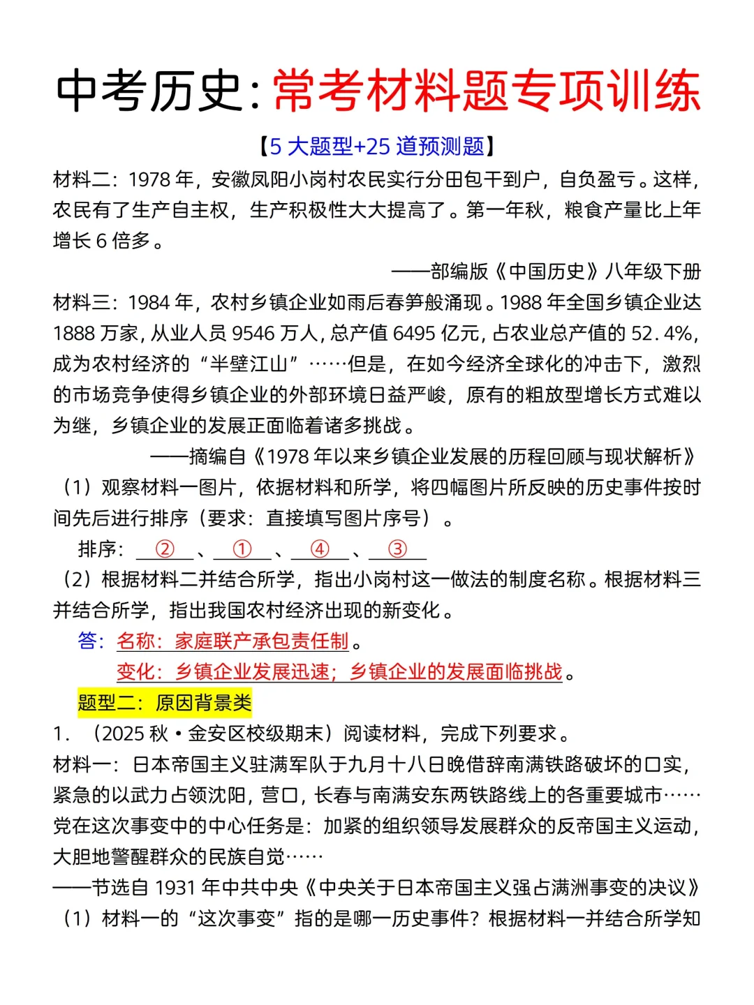 中考历史有点恶心，反反复复就这25道材料题 第7张
