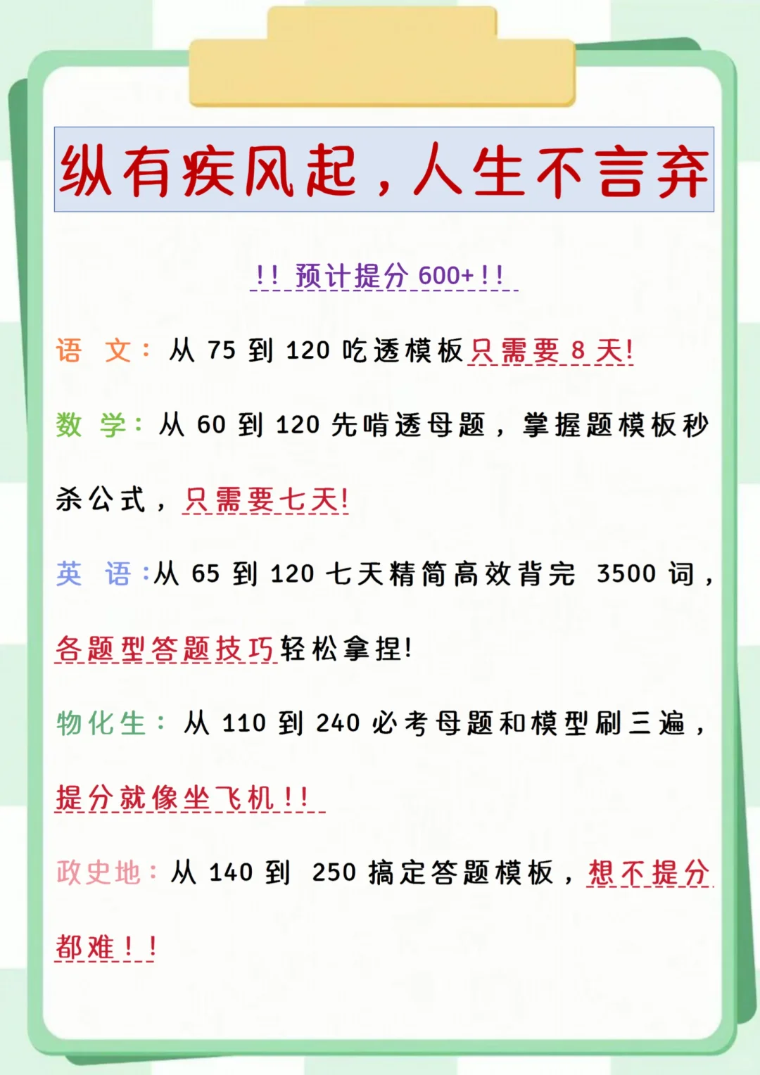 初三倒数75天玩命也能上重高！ 第7张