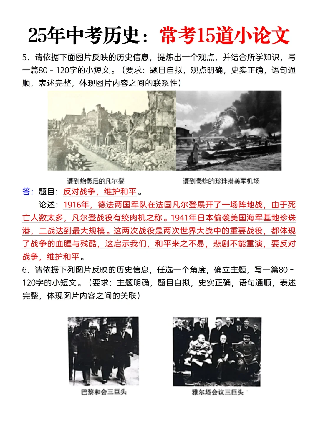 中考历史有点恶心，反反复复就这15道小论文 第6张