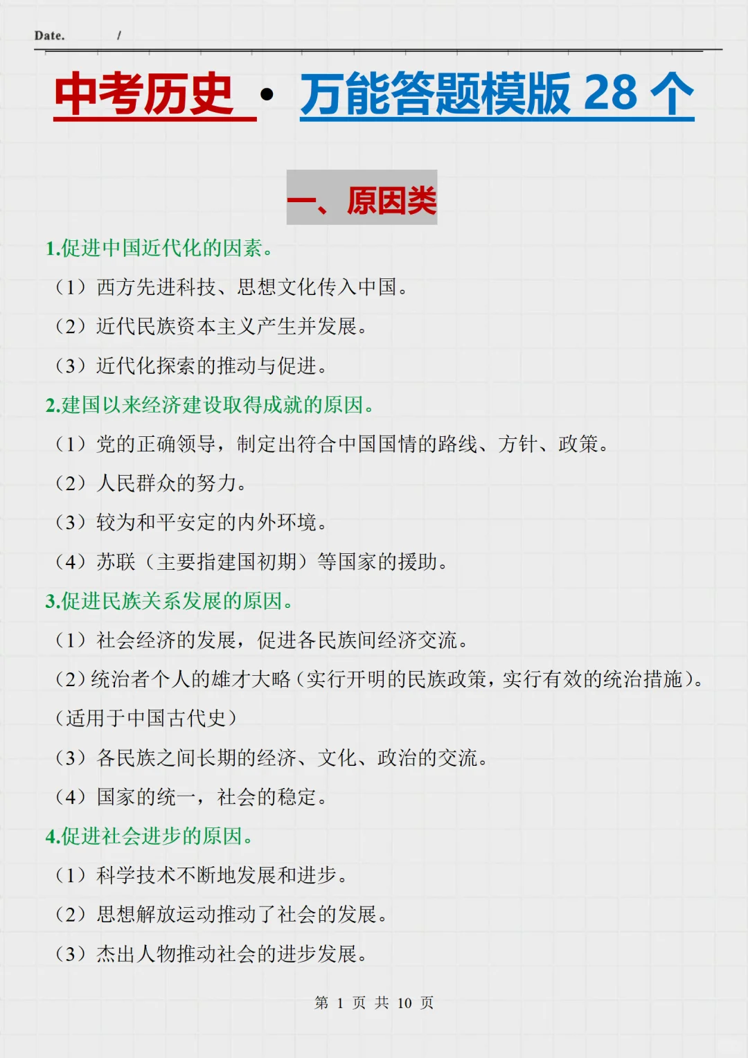 阅卷老师超喜欢的中考历史答题术语❗️❗️ 第6张