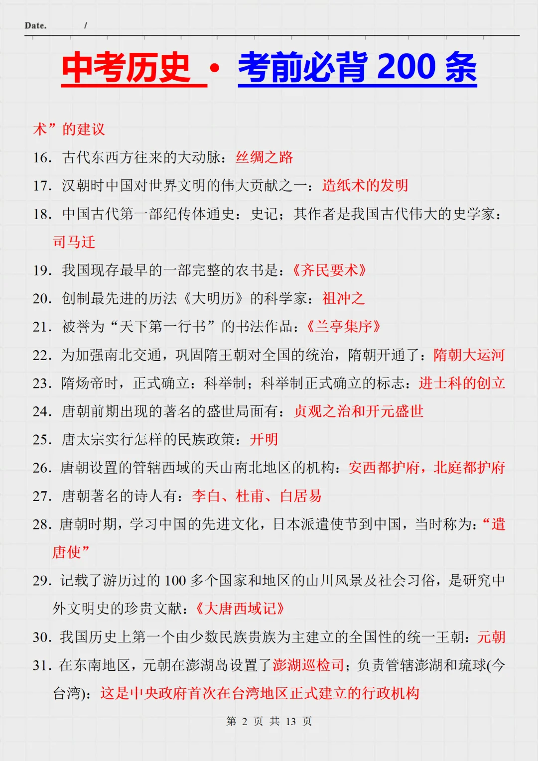阅卷老师超喜欢的中考历史答题术语❗️❗️ 第3张