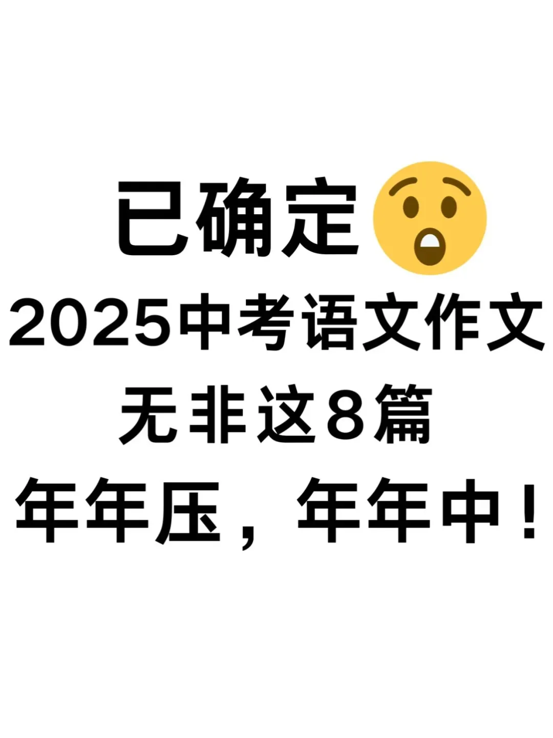 初三中考作文看这八篇就够了 第2张