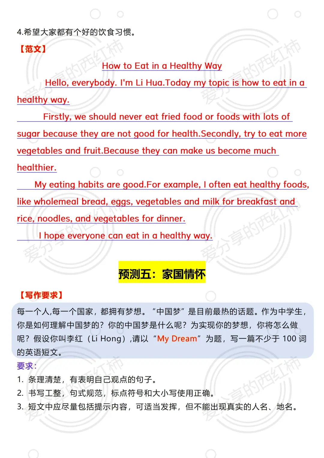 最后提醒一下，6月中考英语作文重复率95% 第6张