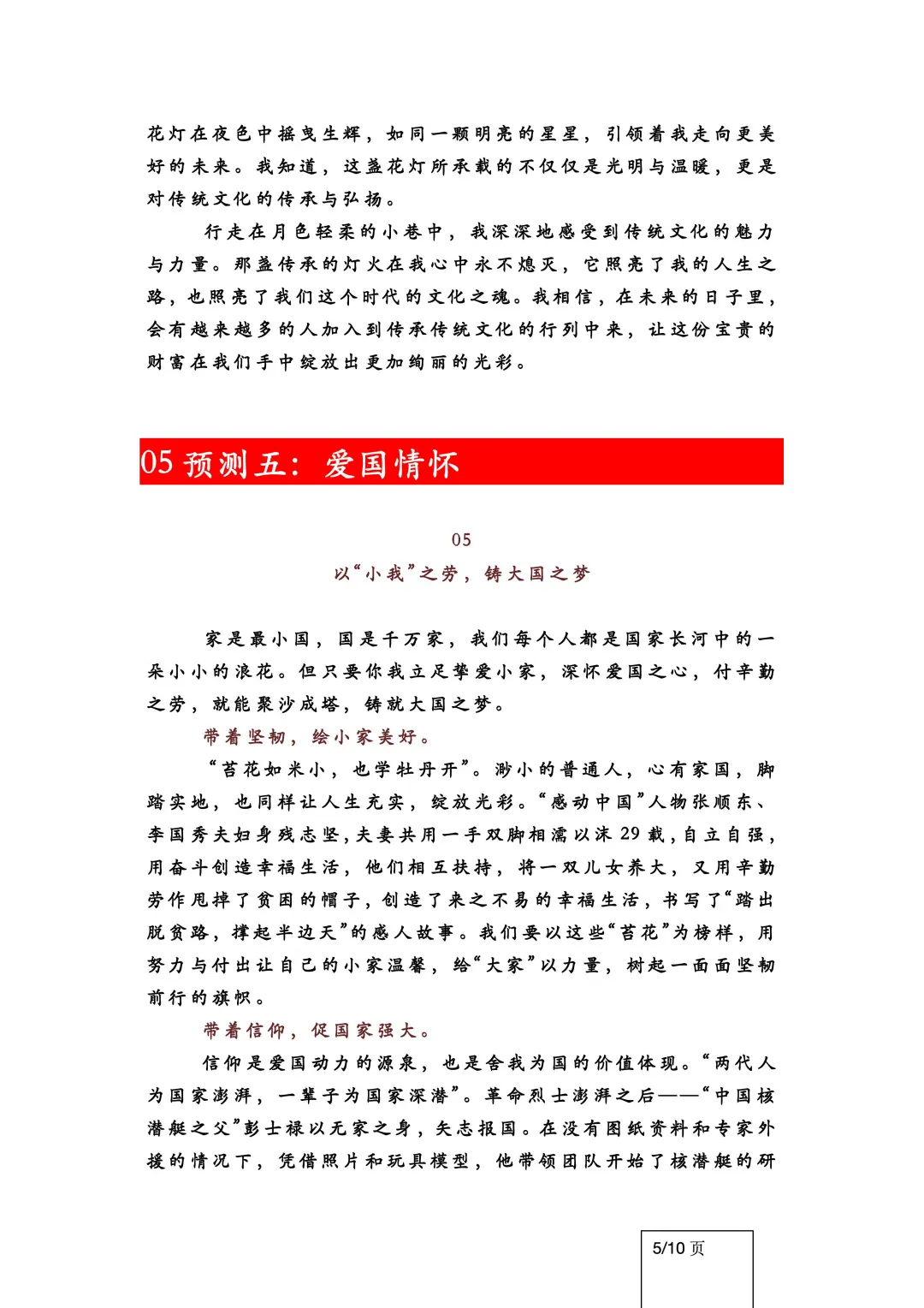 25中考一模作文最新热门主题押题预测‼️ 第1张