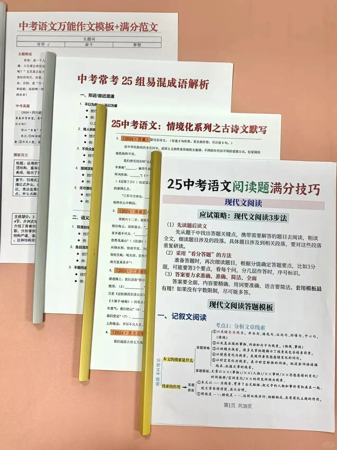 家长进‖初三火箭班的清明3天逆袭中考规划 第3张