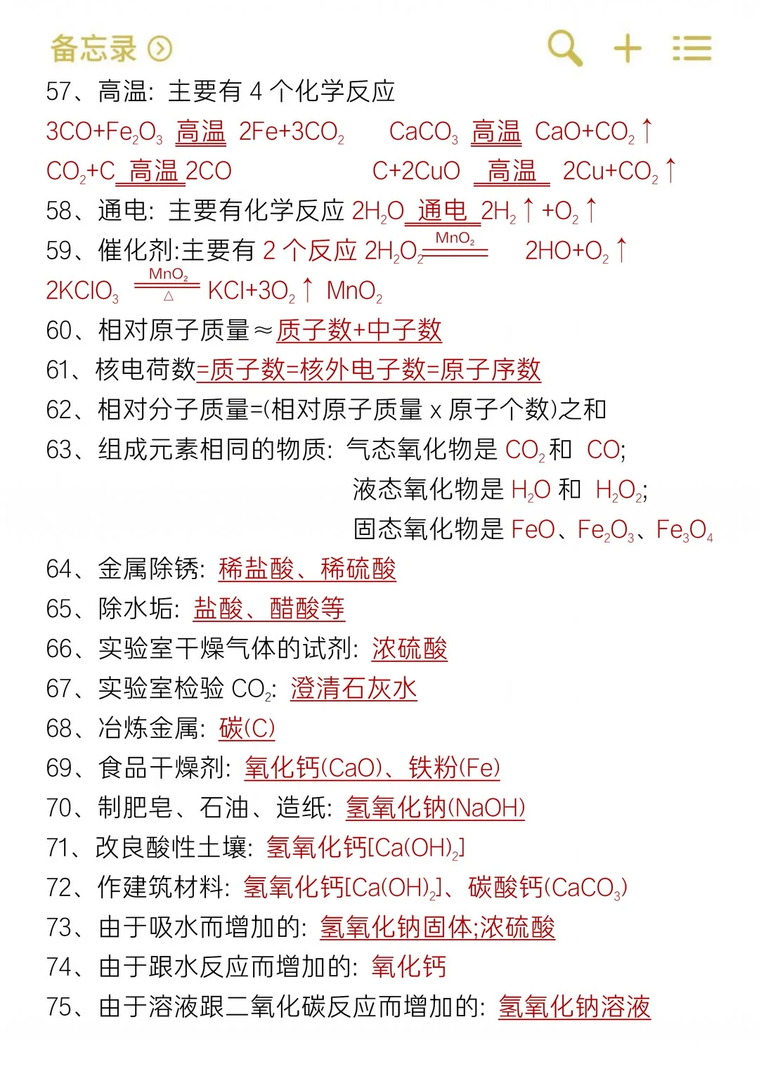 恶心但管用，中考化学131个“题眼” 第4张