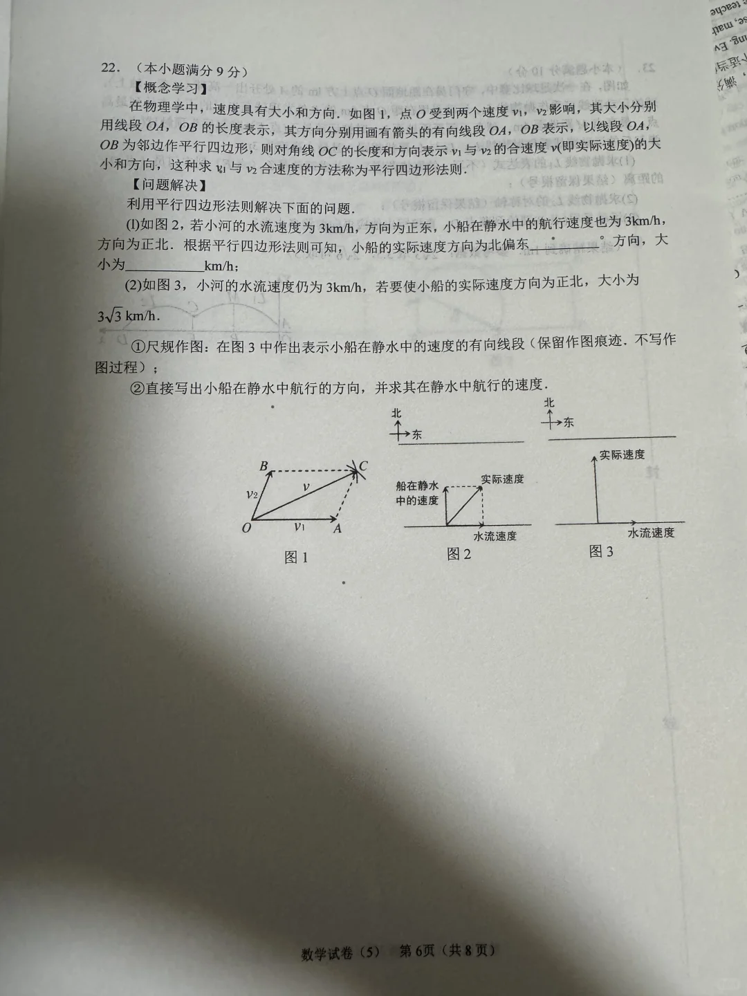 2025年河北中考预测卷(5)数学试题 第8张