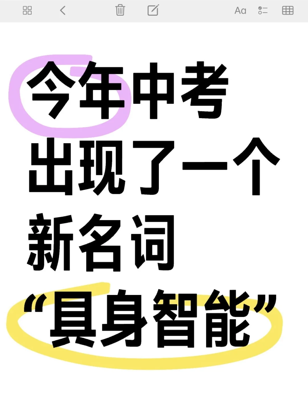 中考冒出新名词，不知道会吃大亏 第2张
