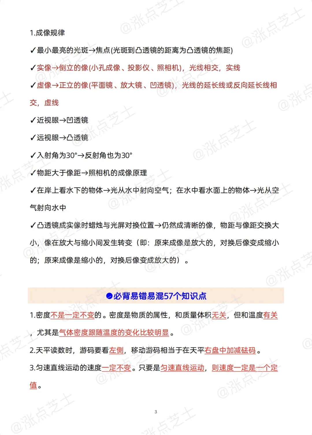 原来中考物理选择题真可以走捷径啊！ 第5张