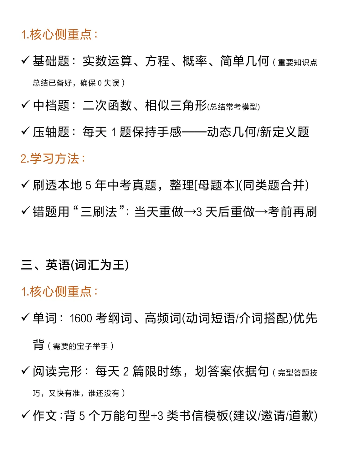 中考最后90天基础差各科怎么抓 第5张