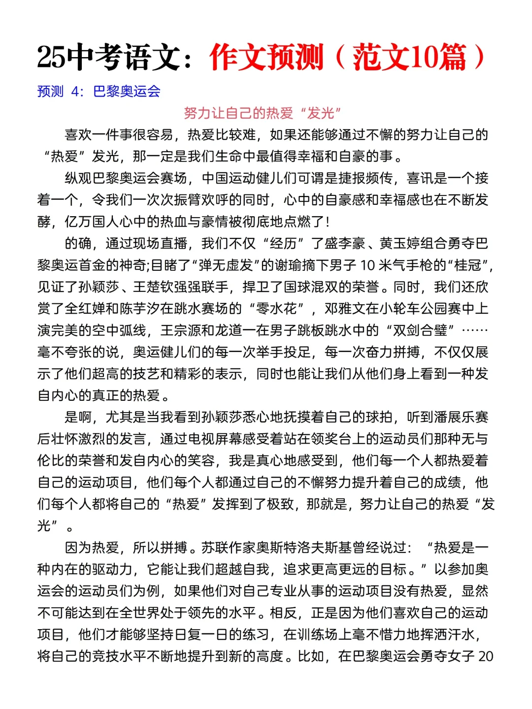 25年中考语文10篇满分范文，考试就从这出 第6张
