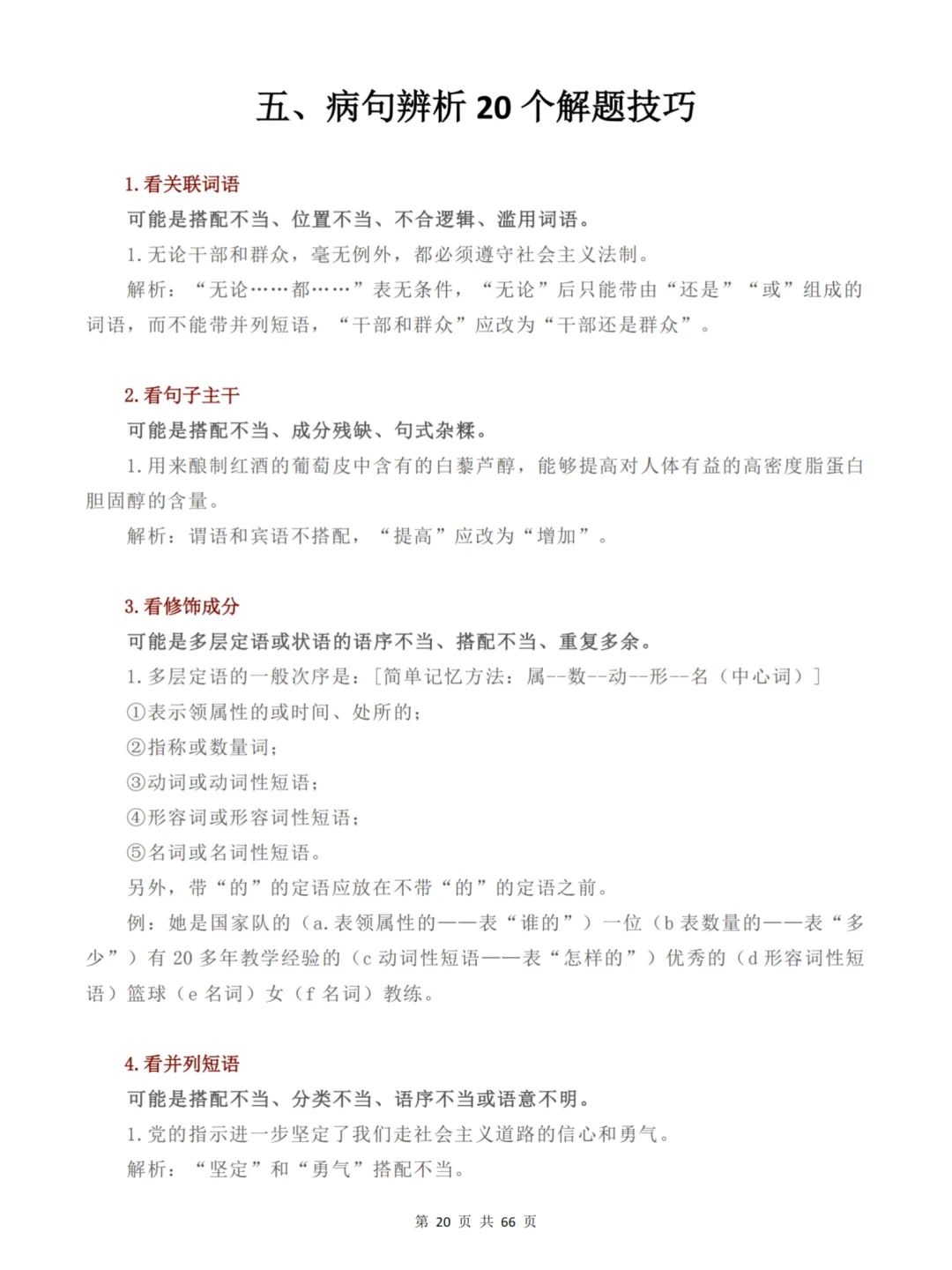 中考语文反反复复考这几十页，背完中考稳了 第9张