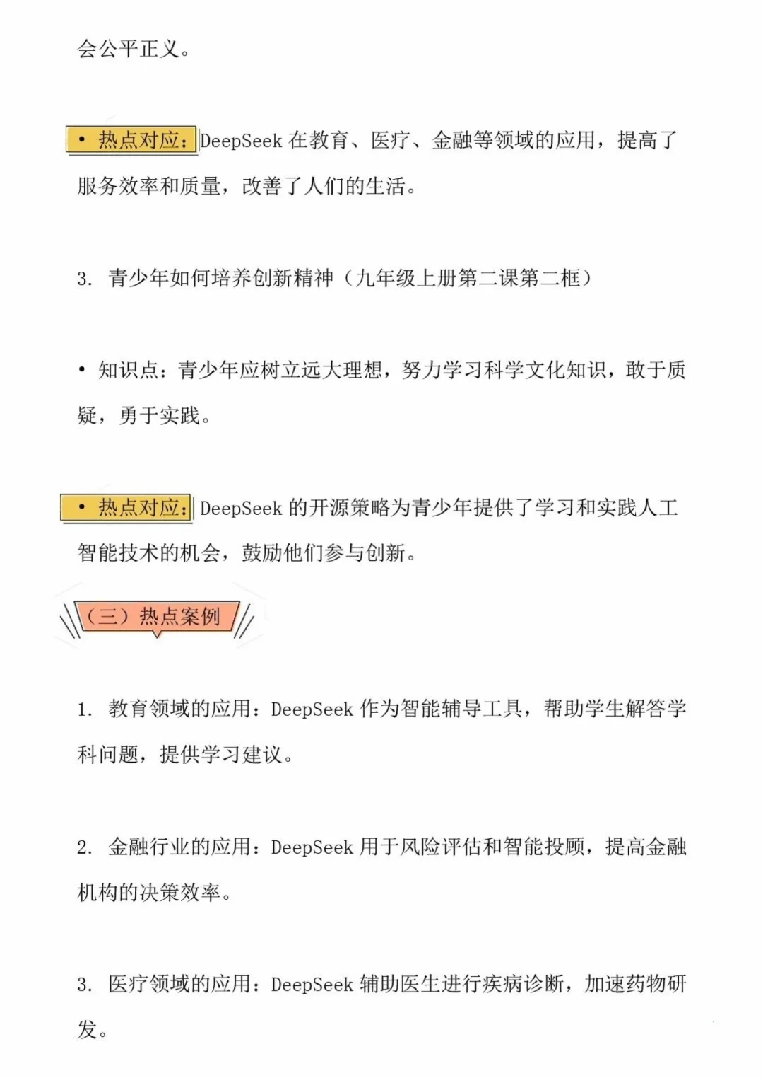 中考冒出新名词，不知道会吃大亏 第4张