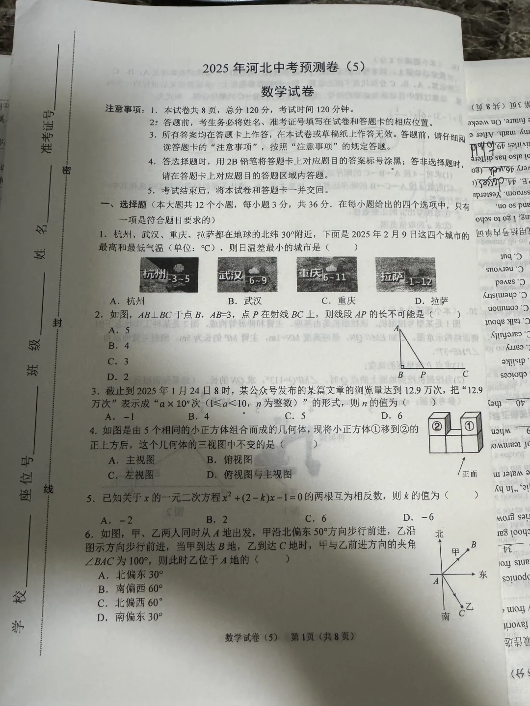 2025年河北中考预测卷(5)数学试题 第3张
