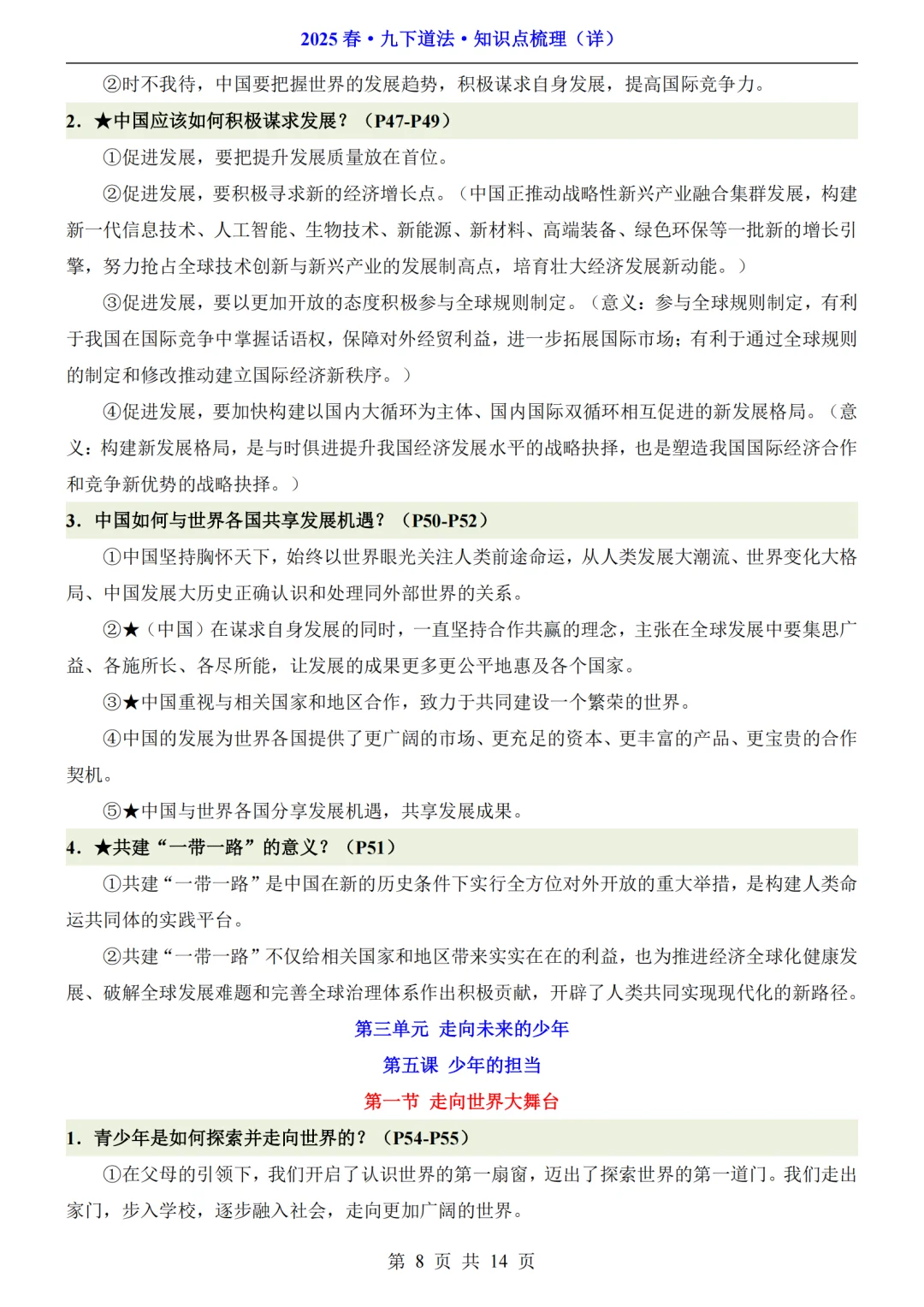 初三生注意啦❗九年级道法速记索引来啦🔥 第10张