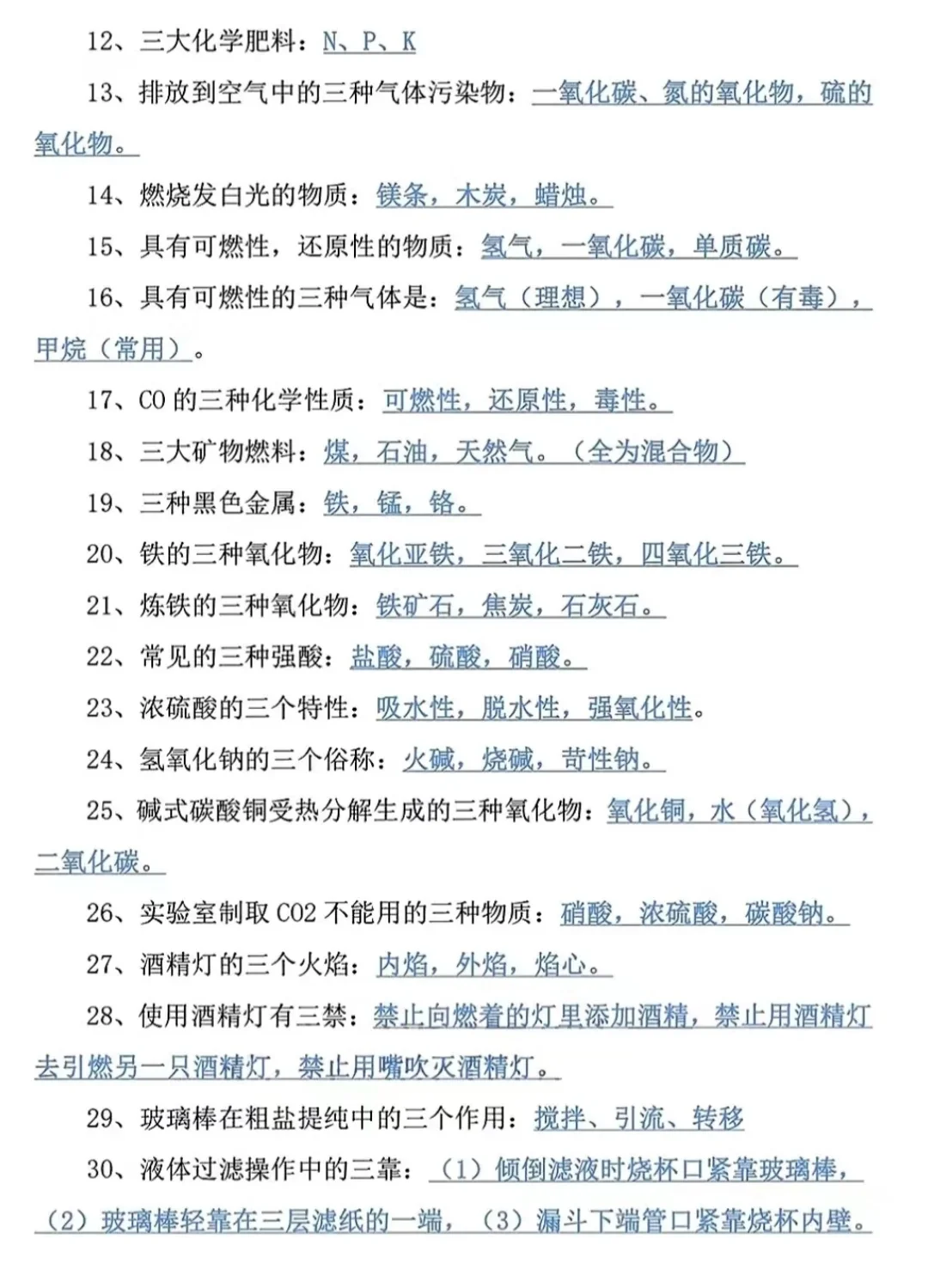 初中化学常考知识点总结 第5张
