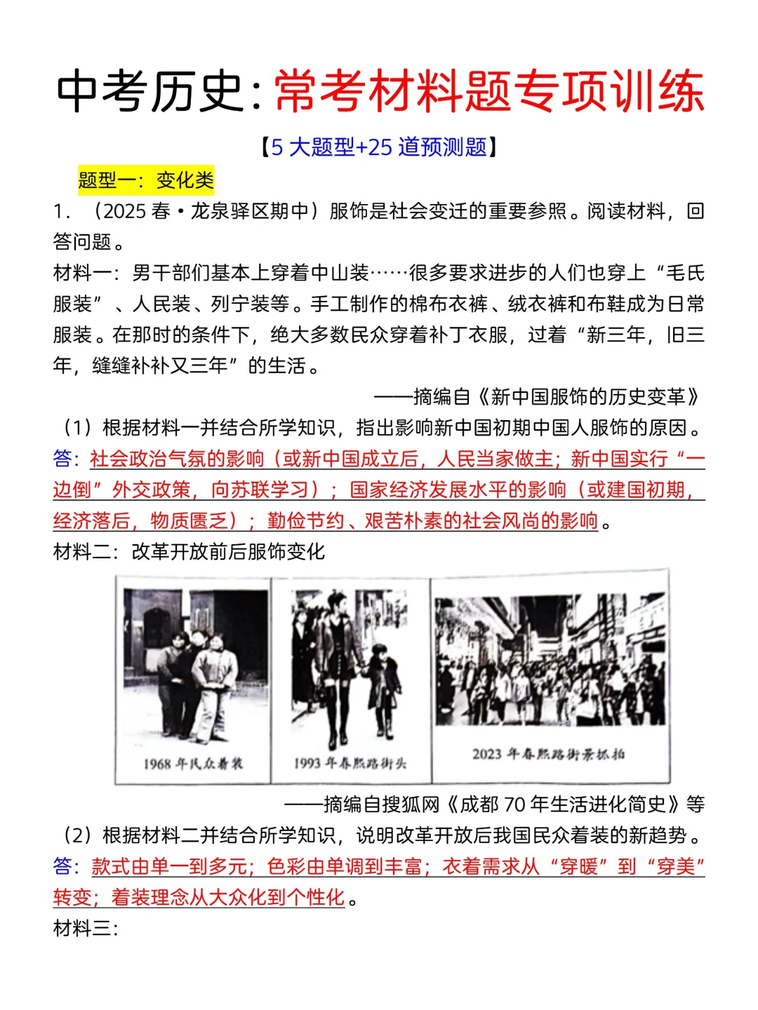 中考历史有点恶心，反反复复就这25道材料题 第3张