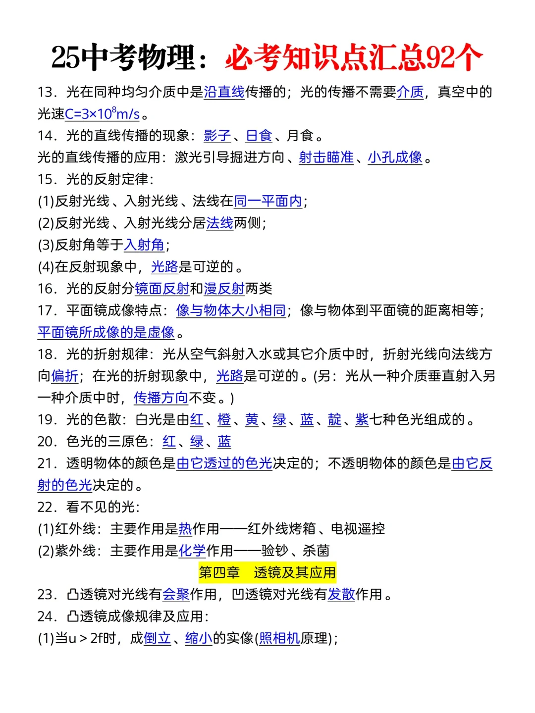 这才是初三娃，中考物理97+的正确打开方式 第4张