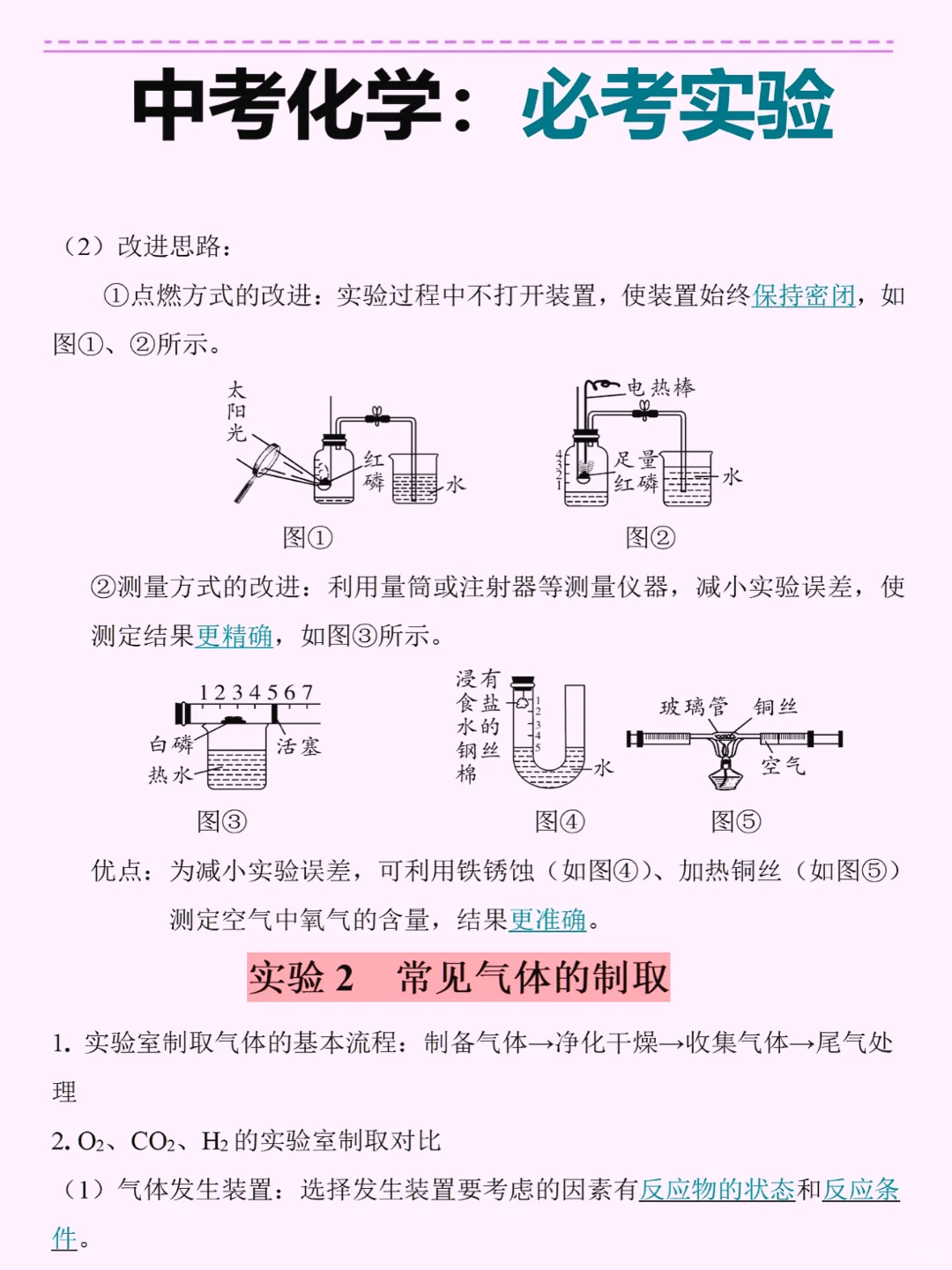 ‼️中考化学提分锦囊-必考知识点总结归纳 第1张
