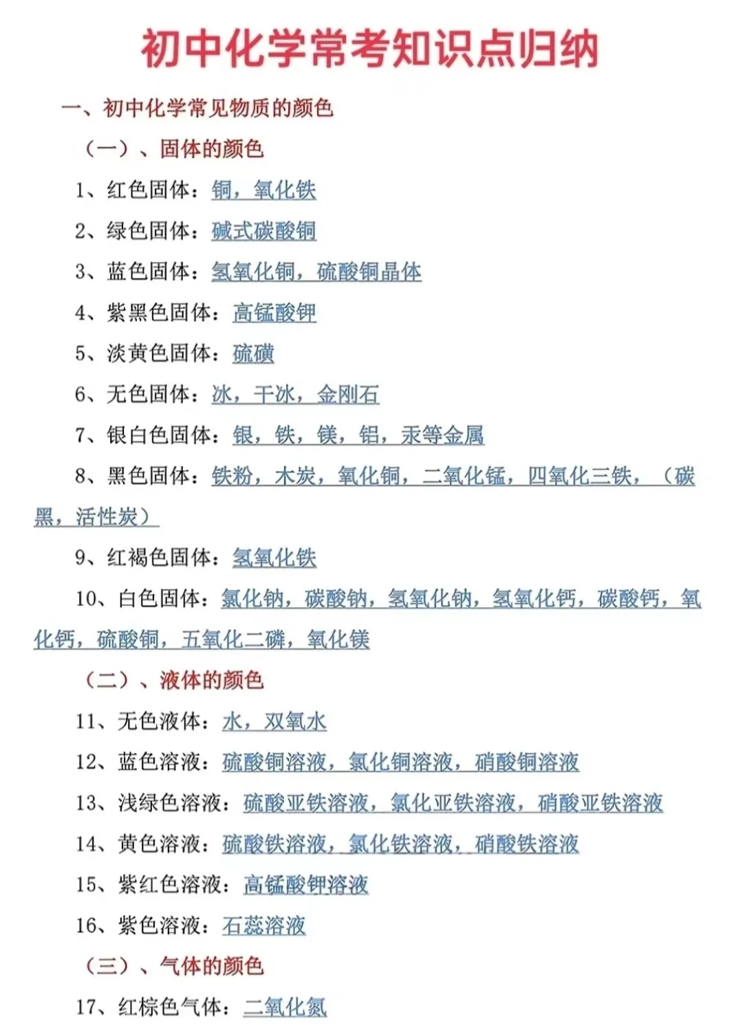 初中化学常考知识点总结 第3张