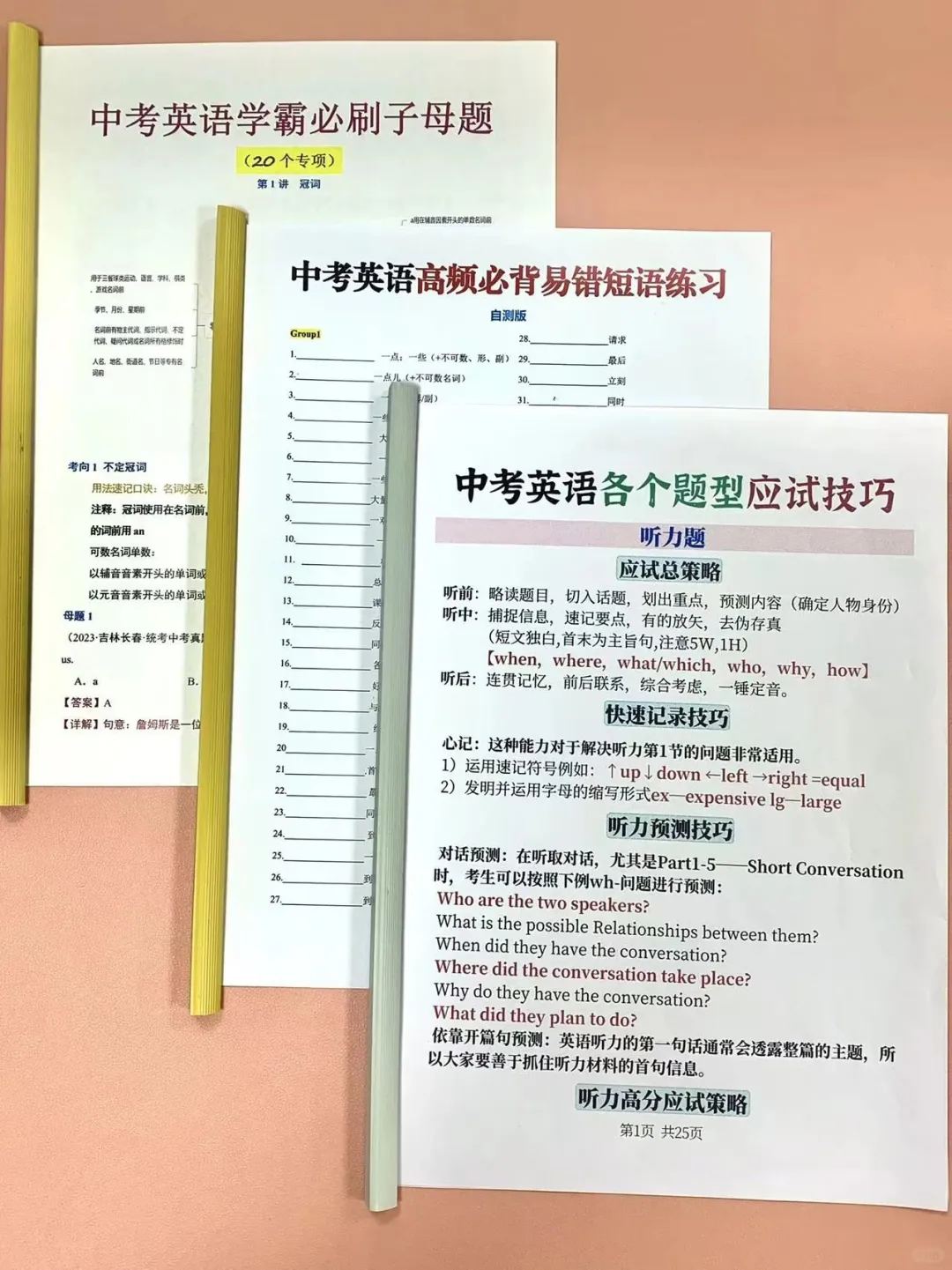 家长进‖初三火箭班的清明3天逆袭中考规划 第5张