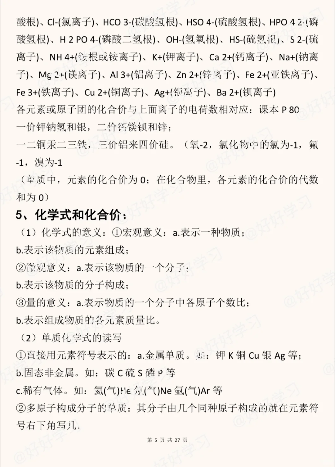 25中考化学考前必背27页纸‼️ 第1张