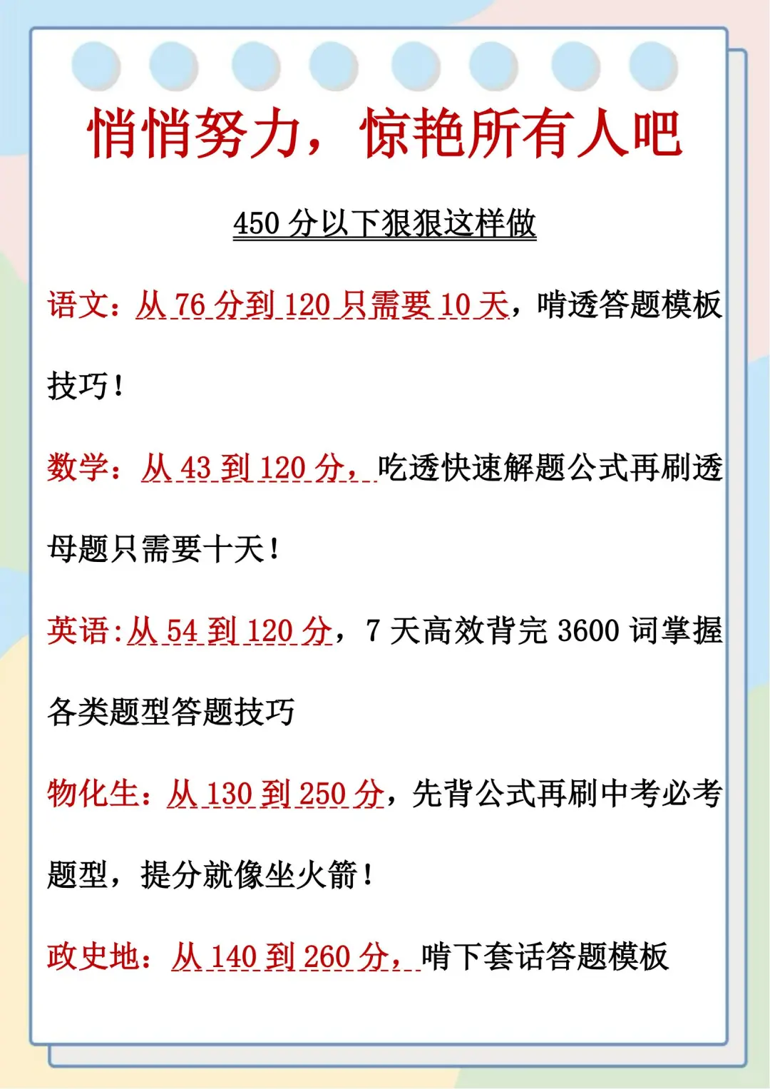 中考后才真正明白 第7张