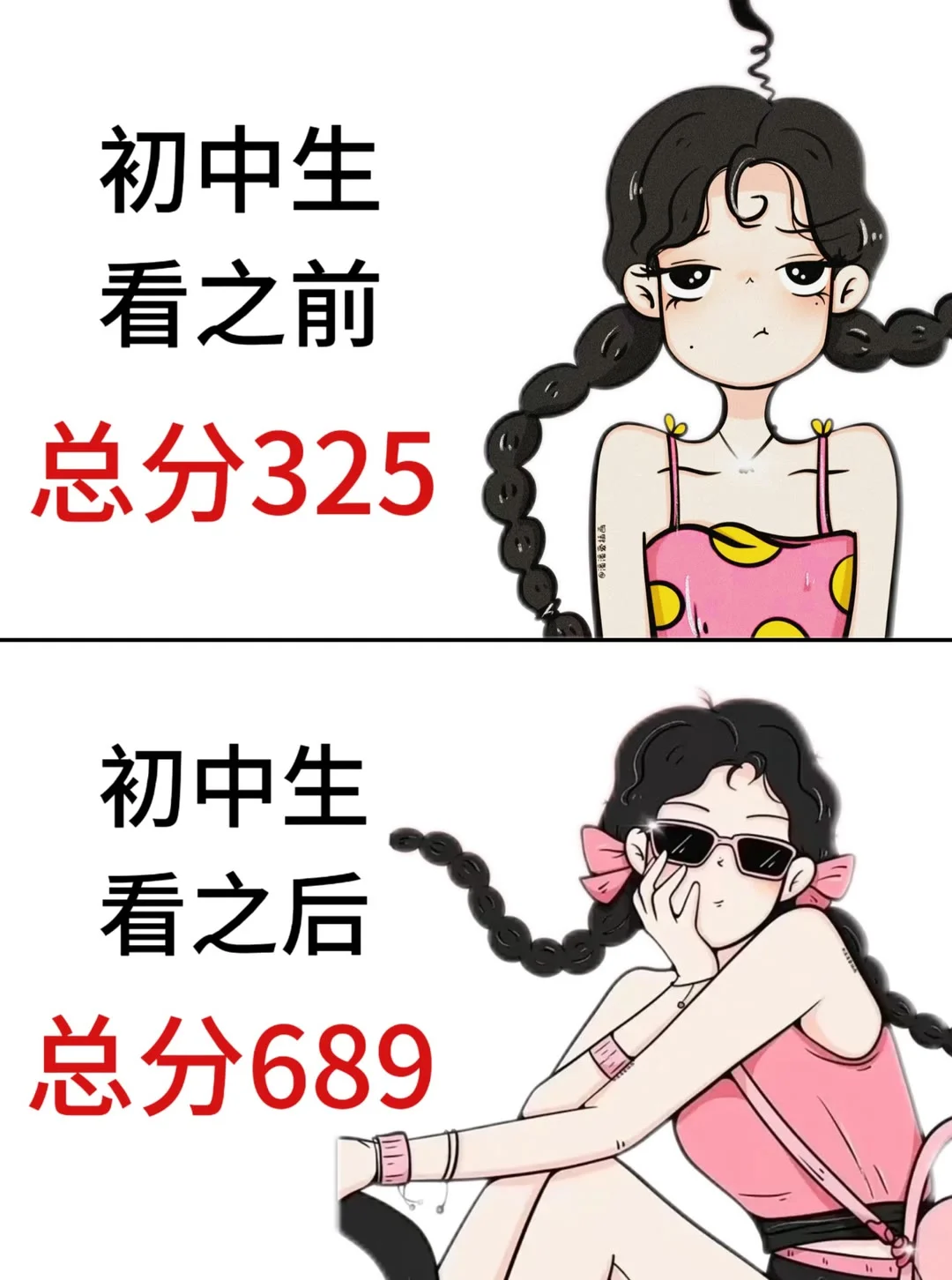 初三倒数75天玩命也能上重高！ 第2张