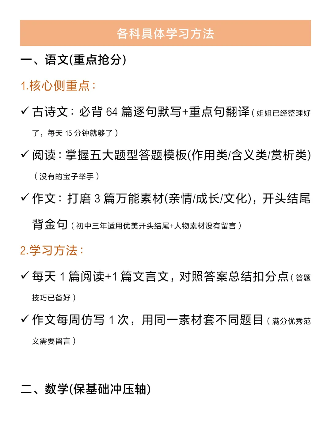 中考最后90天基础差各科怎么抓 第4张
