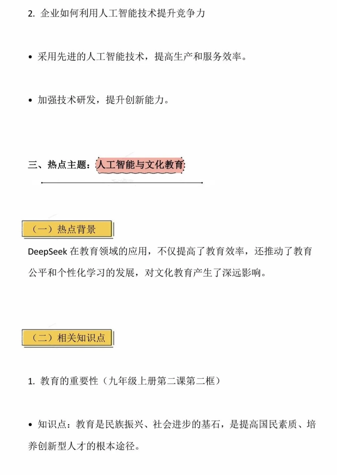 中考冒出新名词，不知道会吃大亏 第1张
