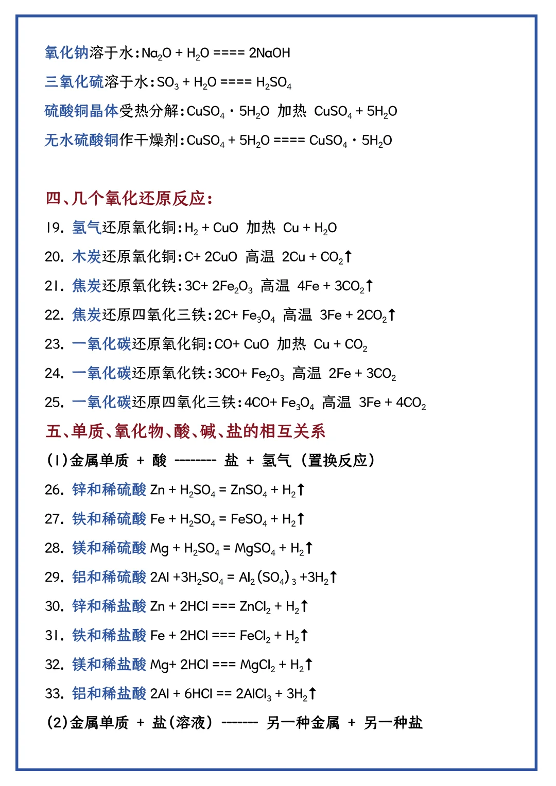 恶心但管用初三化学3小时背完保底90分 第4张