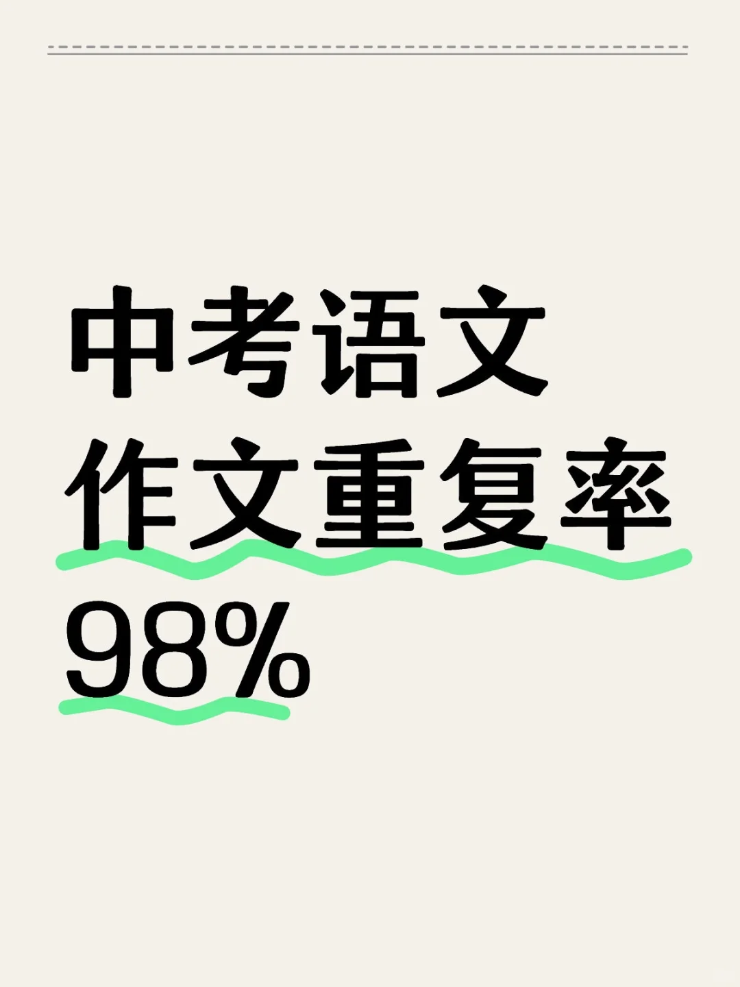 25中考语文作文预测附范文10篇❗（直接背） 第2张