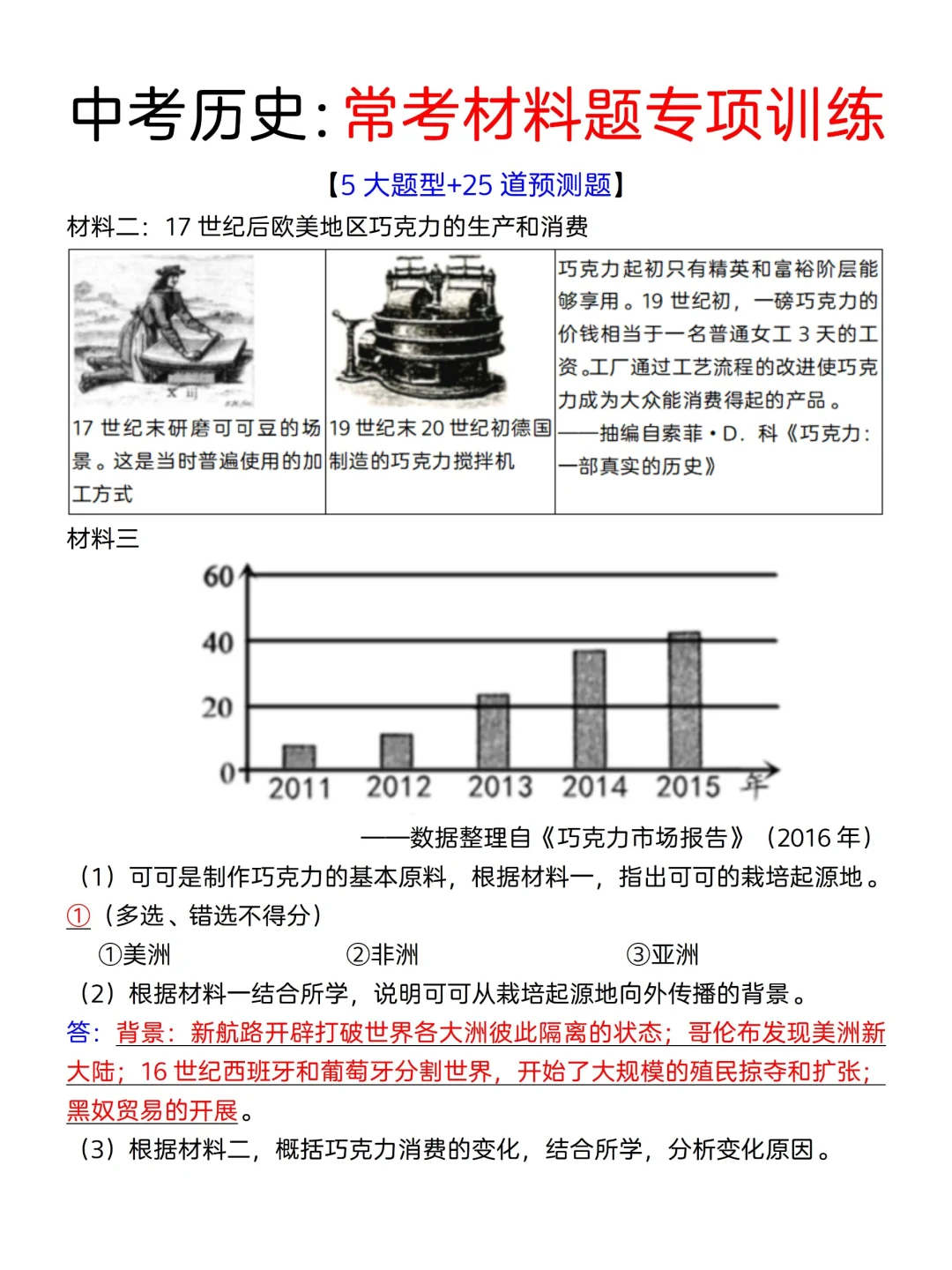 中考历史有点恶心，反反复复就这25道材料题 第5张