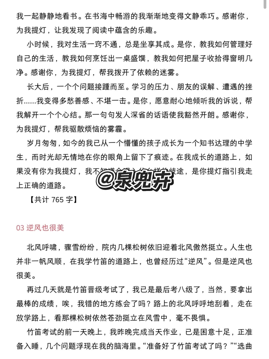 25中考语文作文预测附范文10篇❗（直接背） 第5张